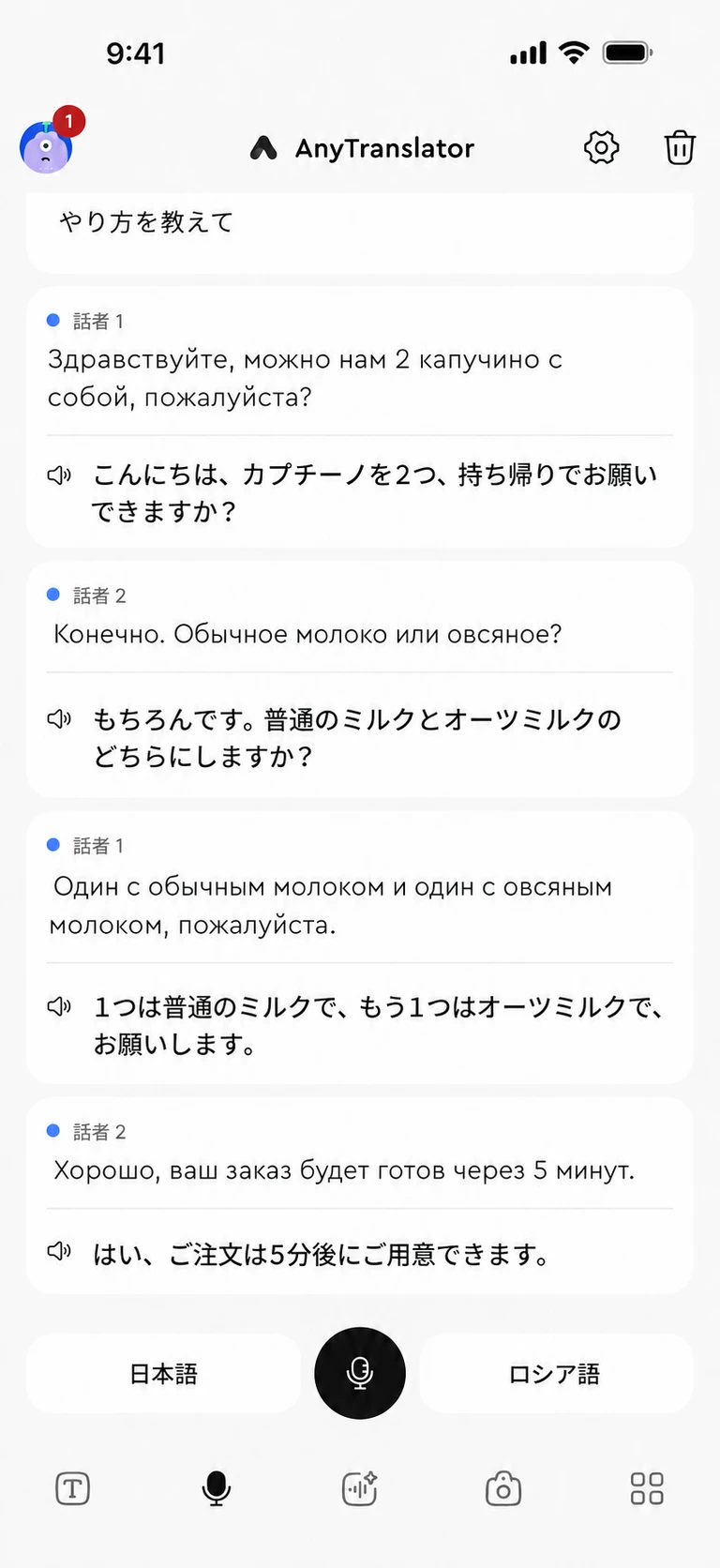 相手を理解して、会話を続ける。