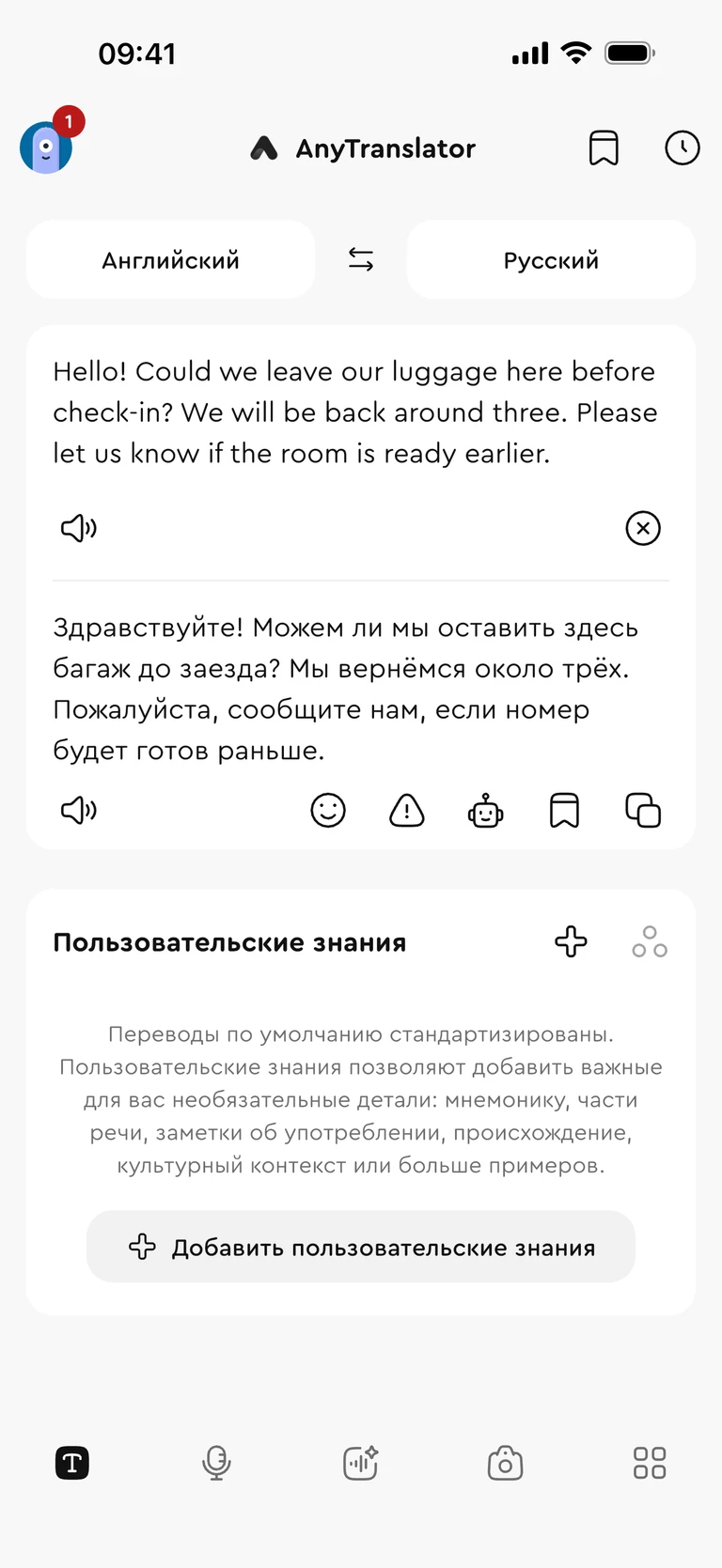 Естественные слова. Подходящий тон.
