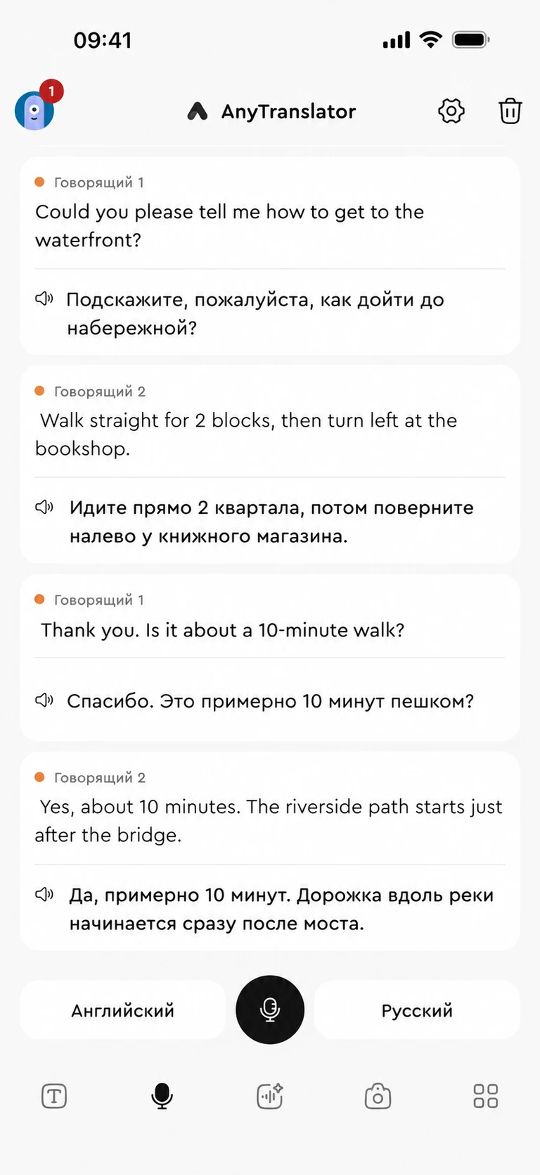 Понимайте друг друга. Продолжайте разговор.