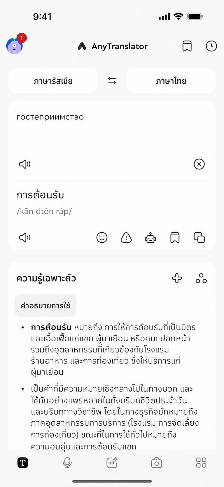 เข้าใจความหมาย รู้วิธีใช้