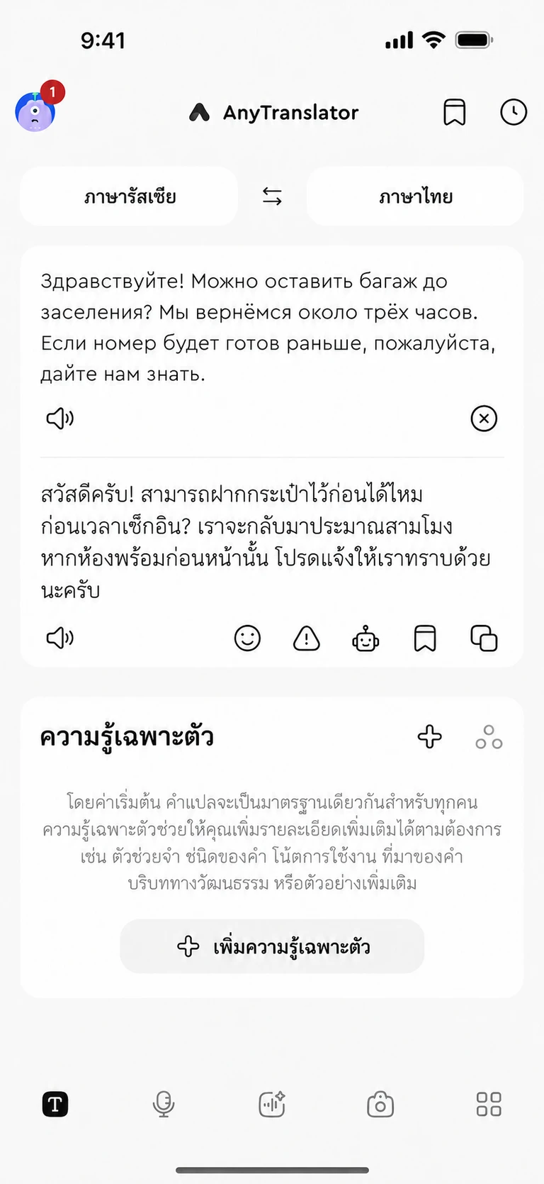 แปลเป็นธรรมชาติ น้ำเสียงเหมาะสม