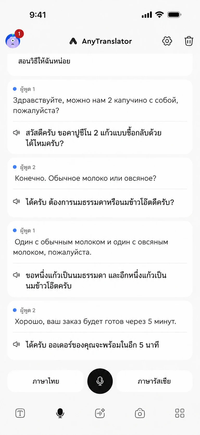 เข้าใจกัน แล้วคุยกันต่อ